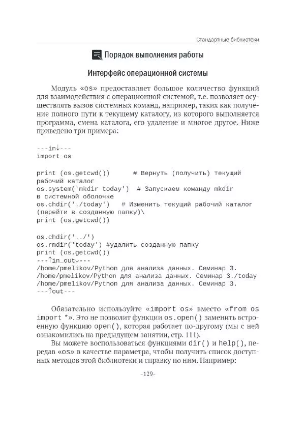 П. Меликов - Изучаем основы Python. Практический курс для дата-аналитиков - Страница № 130