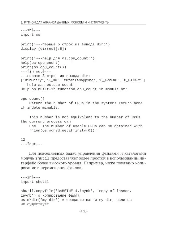 П. Меликов - Изучаем основы Python. Практический курс для дата-аналитиков - Страница № 131