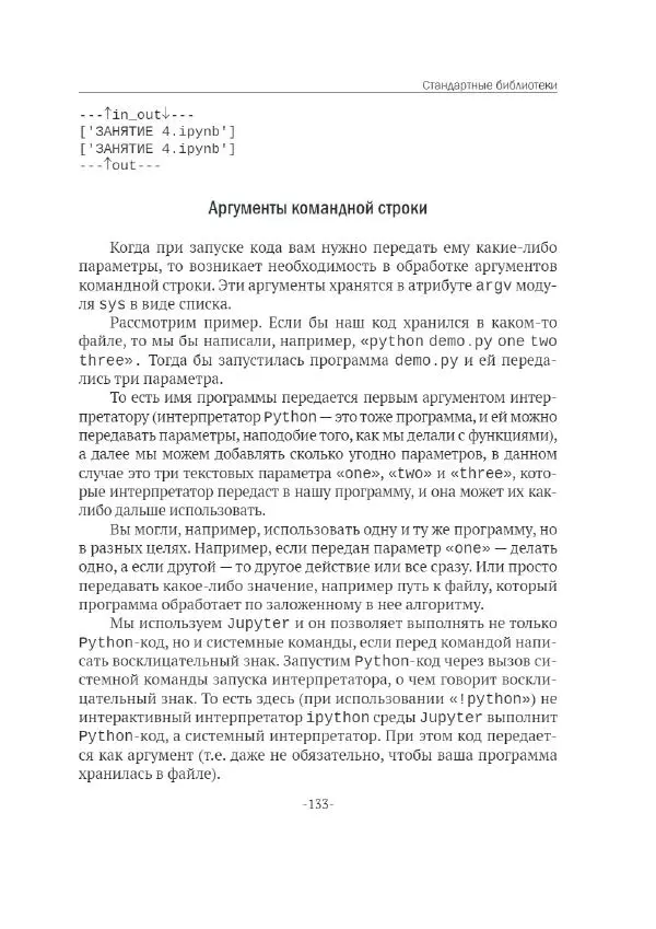 П. Меликов - Изучаем основы Python. Практический курс для дата-аналитиков - Страница № 134