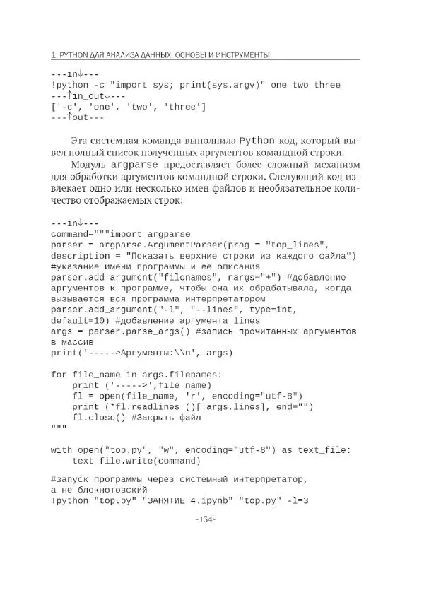 П. Меликов - Изучаем основы Python. Практический курс для дата-аналитиков - Страница № 135