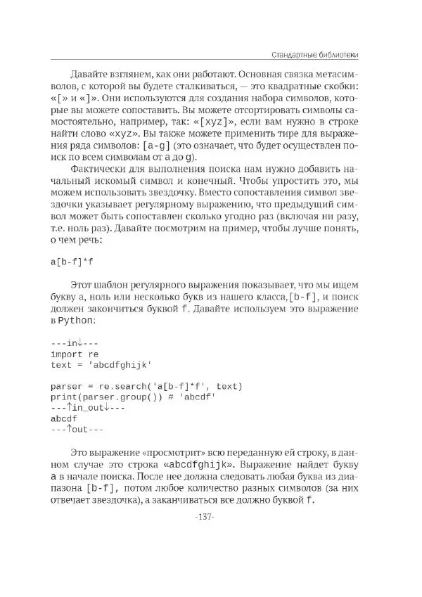 П. Меликов - Изучаем основы Python. Практический курс для дата-аналитиков - Страница № 138