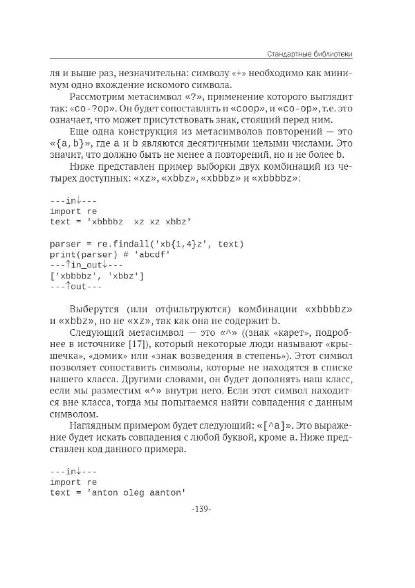 П. Меликов - Изучаем основы Python. Практический курс для дата-аналитиков - Страница № 140