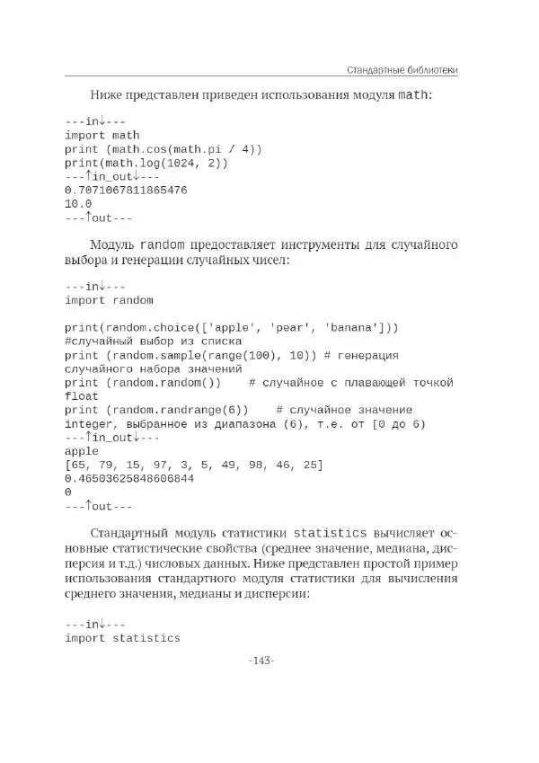 П. Меликов - Изучаем основы Python. Практический курс для дата-аналитиков - Страница № 144