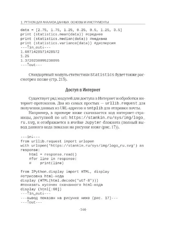 П. Меликов - Изучаем основы Python. Практический курс для дата-аналитиков - Страница № 145