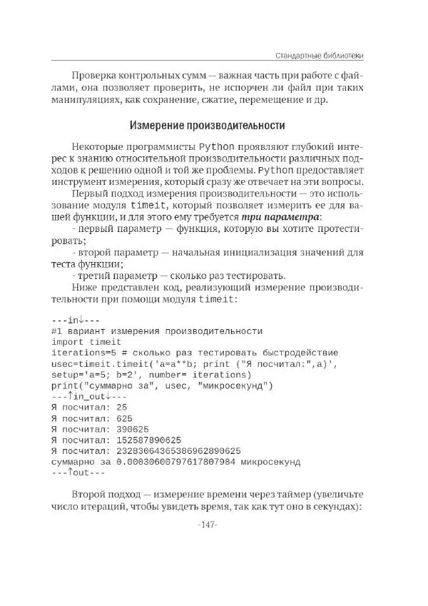 П. Меликов - Изучаем основы Python. Практический курс для дата-аналитиков - Страница № 148
