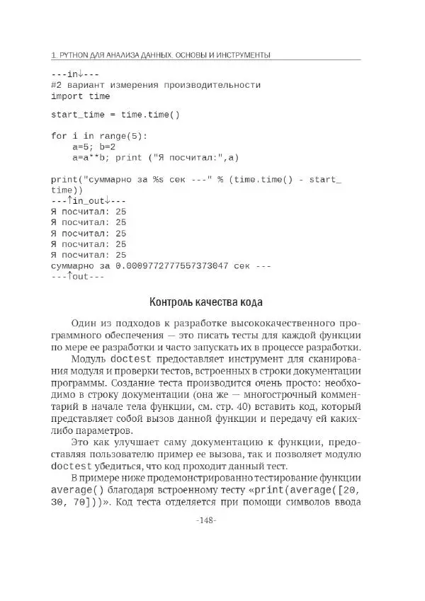 П. Меликов - Изучаем основы Python. Практический курс для дата-аналитиков - Страница № 149