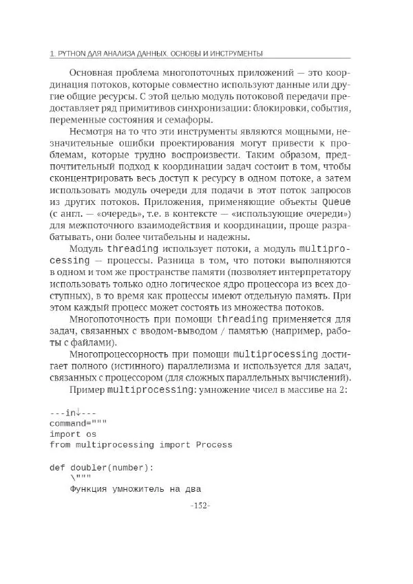 П. Меликов - Изучаем основы Python. Практический курс для дата-аналитиков - Страница № 153