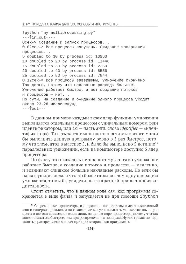 П. Меликов - Изучаем основы Python. Практический курс для дата-аналитиков - Страница № 155