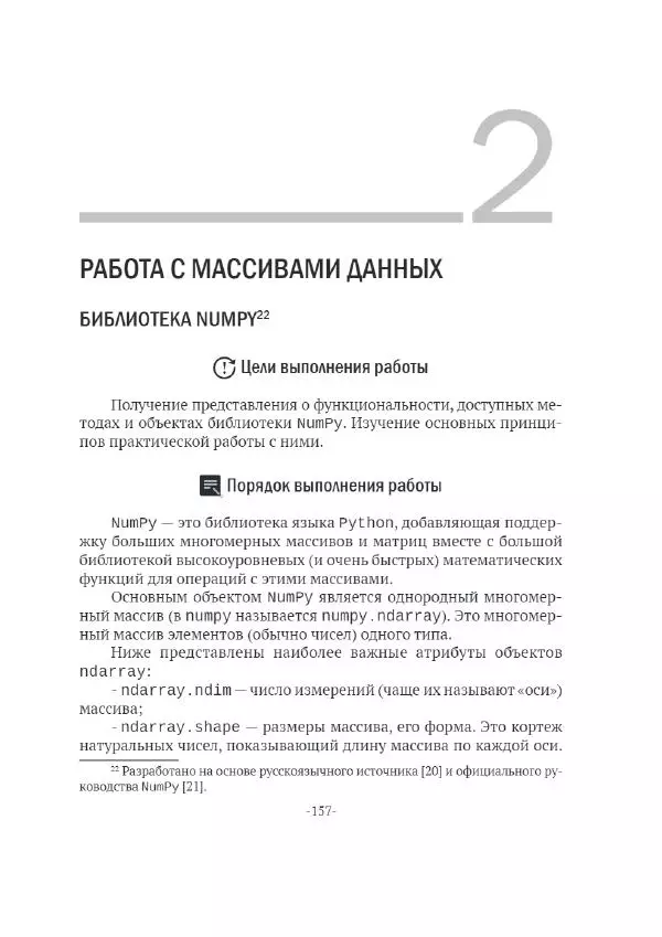 П. Меликов - Изучаем основы Python. Практический курс для дата-аналитиков - Страница № 158