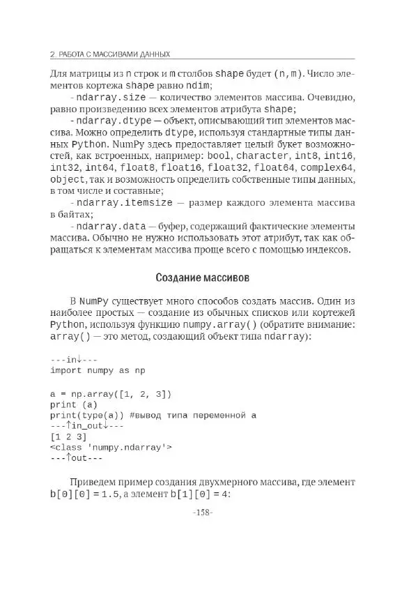 П. Меликов - Изучаем основы Python. Практический курс для дата-аналитиков - Страница № 159