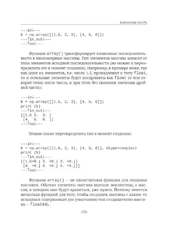 П. Меликов - Изучаем основы Python. Практический курс для дата-аналитиков - Страница № 160