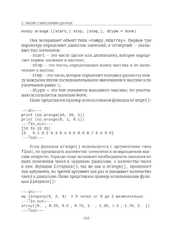 П. Меликов - Изучаем основы Python. Практический курс для дата-аналитиков - Страница № 163
