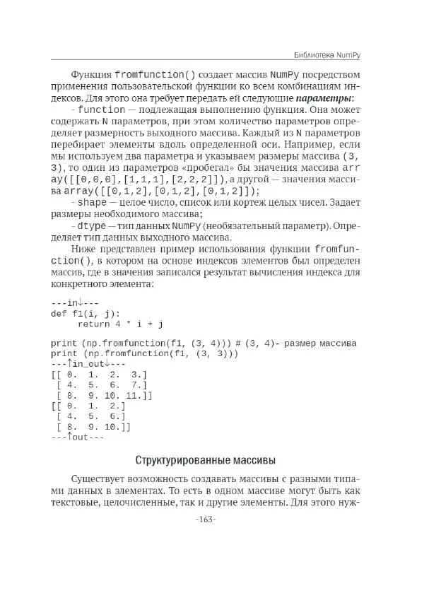 П. Меликов - Изучаем основы Python. Практический курс для дата-аналитиков - Страница № 164