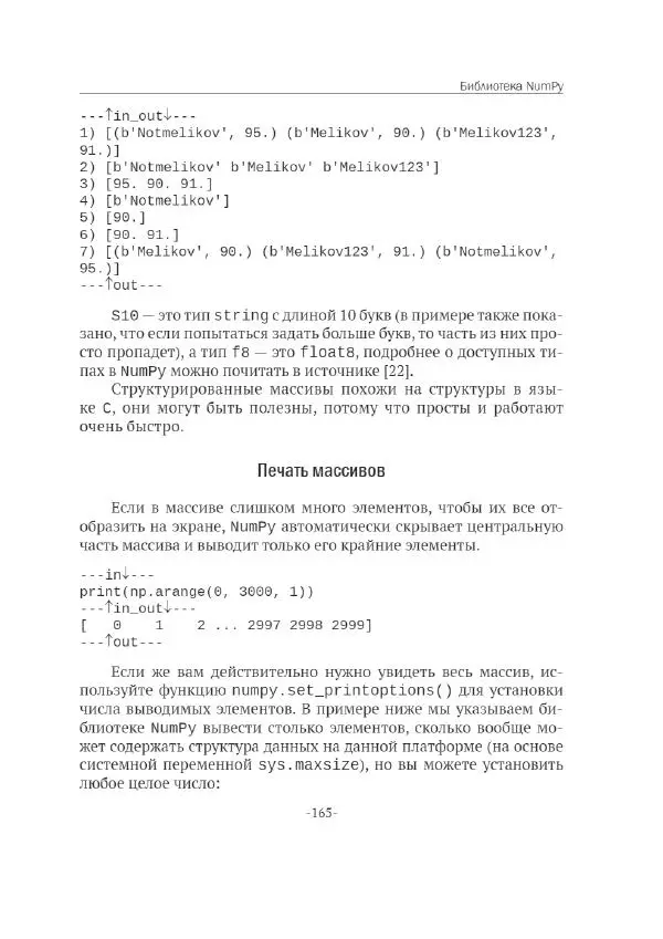 П. Меликов - Изучаем основы Python. Практический курс для дата-аналитиков - Страница № 166