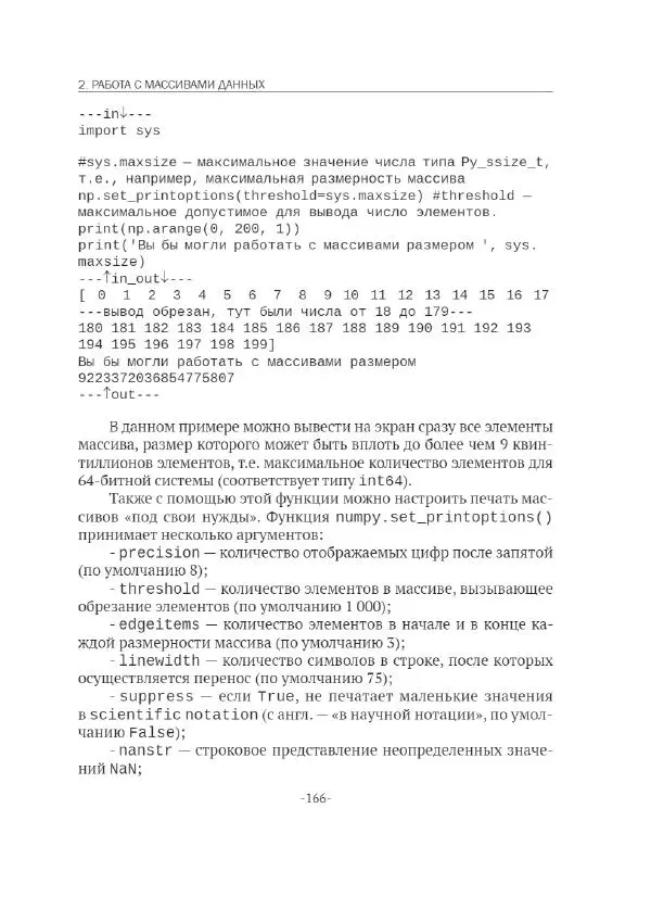 П. Меликов - Изучаем основы Python. Практический курс для дата-аналитиков - Страница № 167