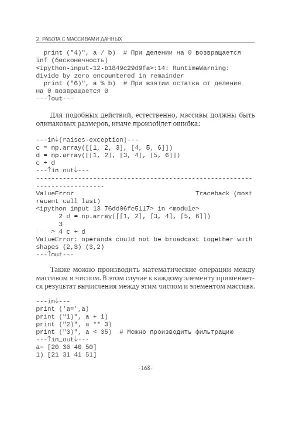 П. Меликов - Изучаем основы Python. Практический курс для дата-аналитиков - Страница № 169