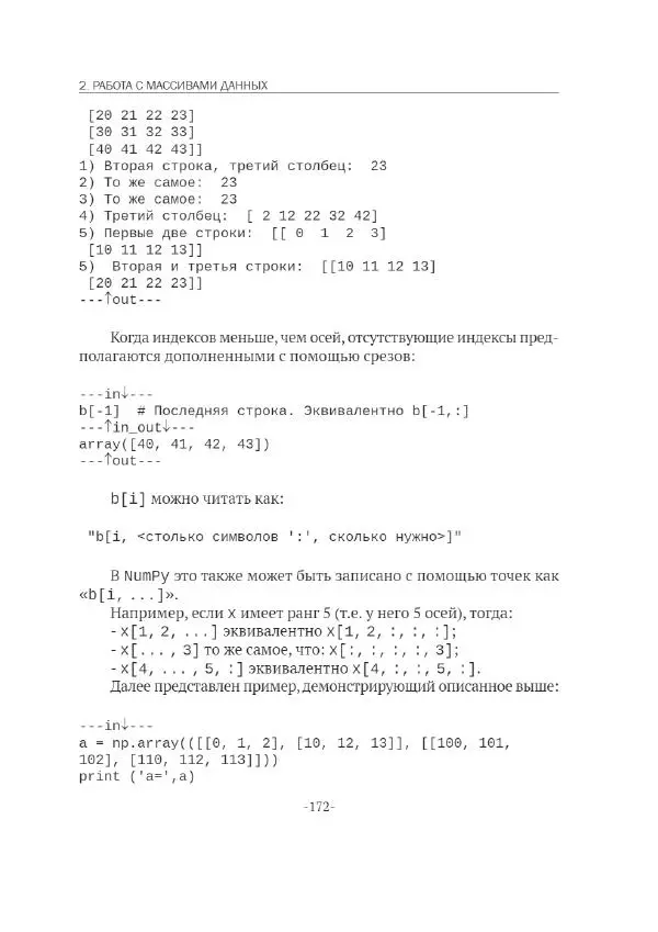 П. Меликов - Изучаем основы Python. Практический курс для дата-аналитиков - Страница № 173