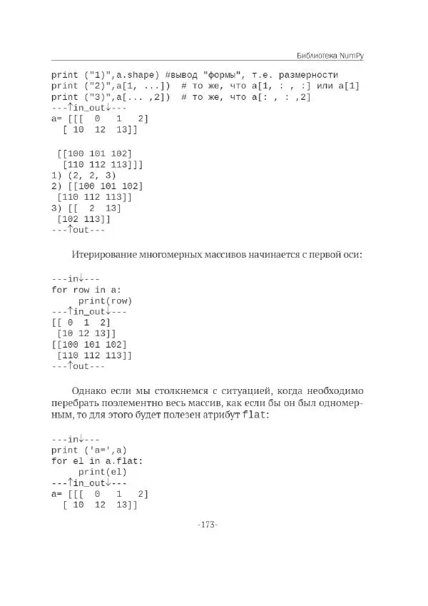 П. Меликов - Изучаем основы Python. Практический курс для дата-аналитиков - Страница № 174