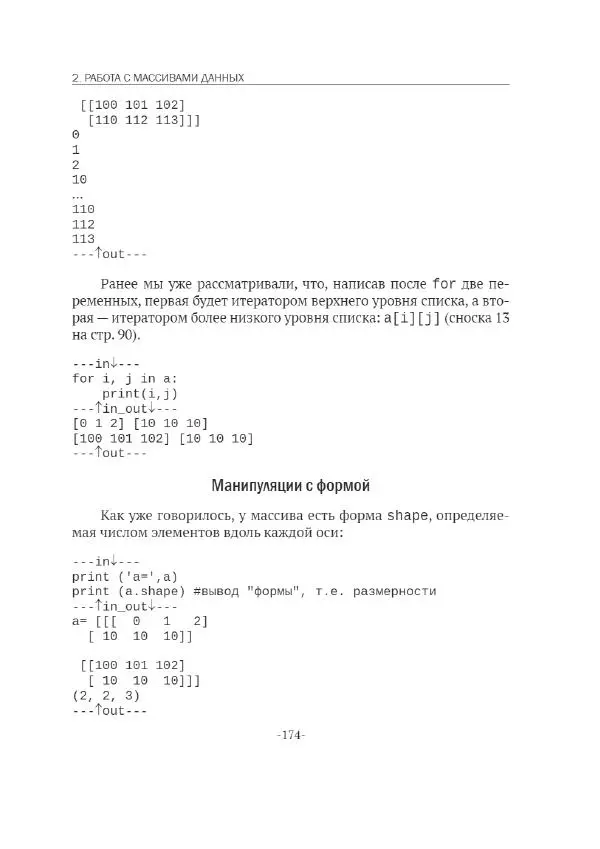 П. Меликов - Изучаем основы Python. Практический курс для дата-аналитиков - Страница № 175