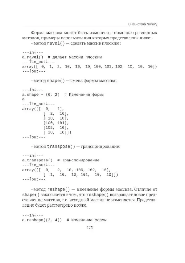 П. Меликов - Изучаем основы Python. Практический курс для дата-аналитиков - Страница № 176