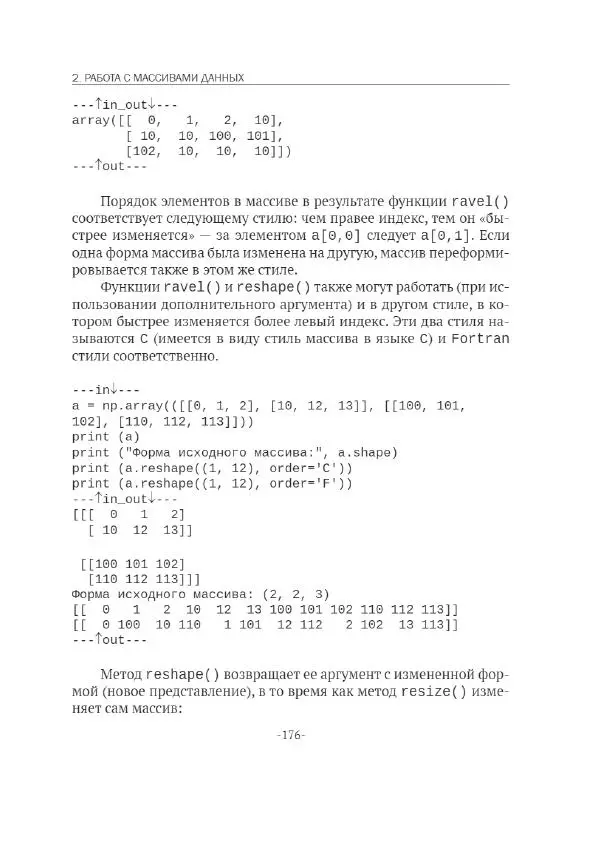 П. Меликов - Изучаем основы Python. Практический курс для дата-аналитиков - Страница № 177