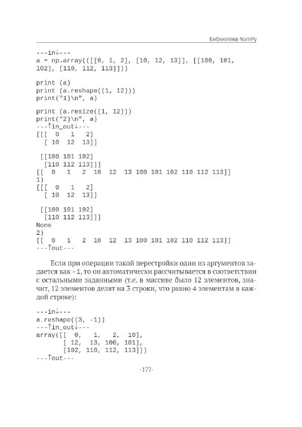 П. Меликов - Изучаем основы Python. Практический курс для дата-аналитиков - Страница № 178