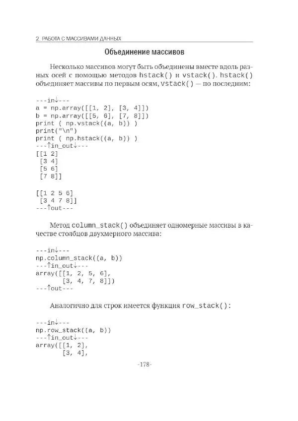 П. Меликов - Изучаем основы Python. Практический курс для дата-аналитиков - Страница № 179