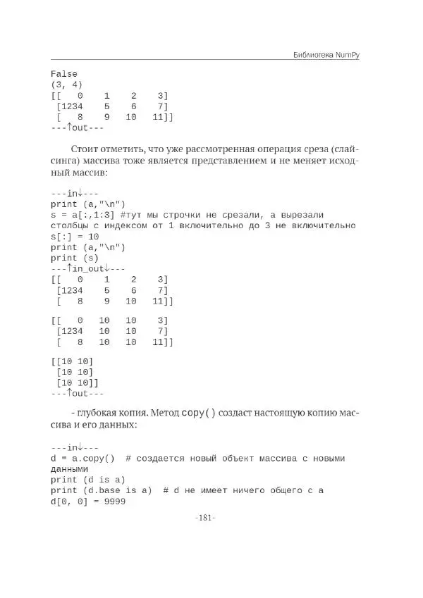 П. Меликов - Изучаем основы Python. Практический курс для дата-аналитиков - Страница № 182