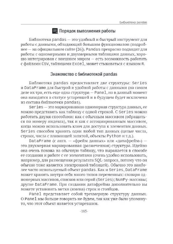 П. Меликов - Изучаем основы Python. Практический курс для дата-аналитиков - Страница № 186