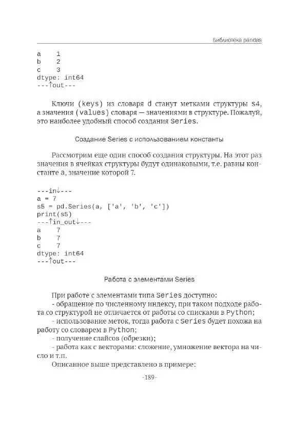 П. Меликов - Изучаем основы Python. Практический курс для дата-аналитиков - Страница № 190