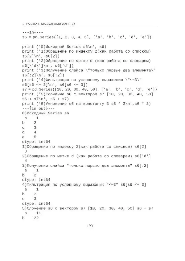 П. Меликов - Изучаем основы Python. Практический курс для дата-аналитиков - Страница № 191