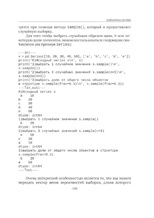 П. Меликов - Изучаем основы Python. Практический курс для дата-аналитиков - Страница № 200