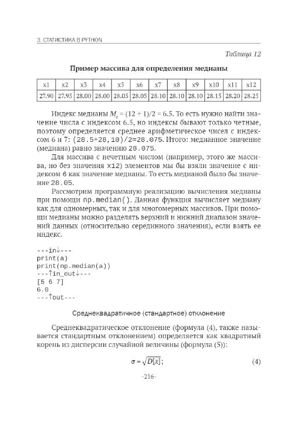 П. Меликов - Изучаем основы Python. Практический курс для дата-аналитиков - Страница № 217