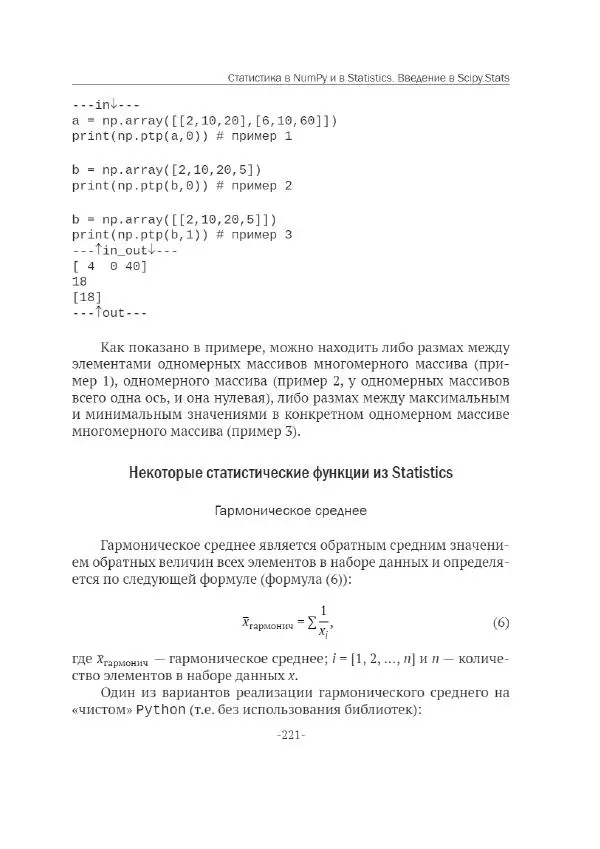 П. Меликов - Изучаем основы Python. Практический курс для дата-аналитиков - Страница № 222