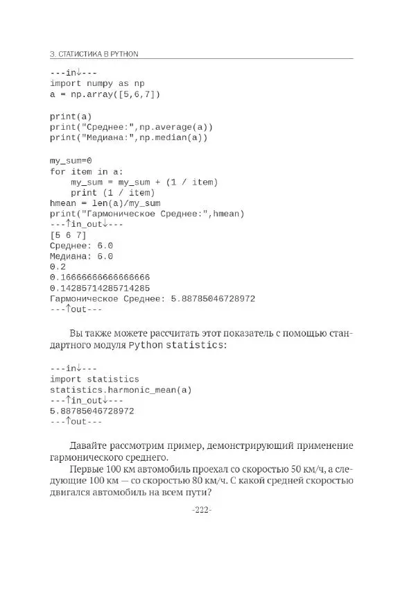 П. Меликов - Изучаем основы Python. Практический курс для дата-аналитиков - Страница № 223