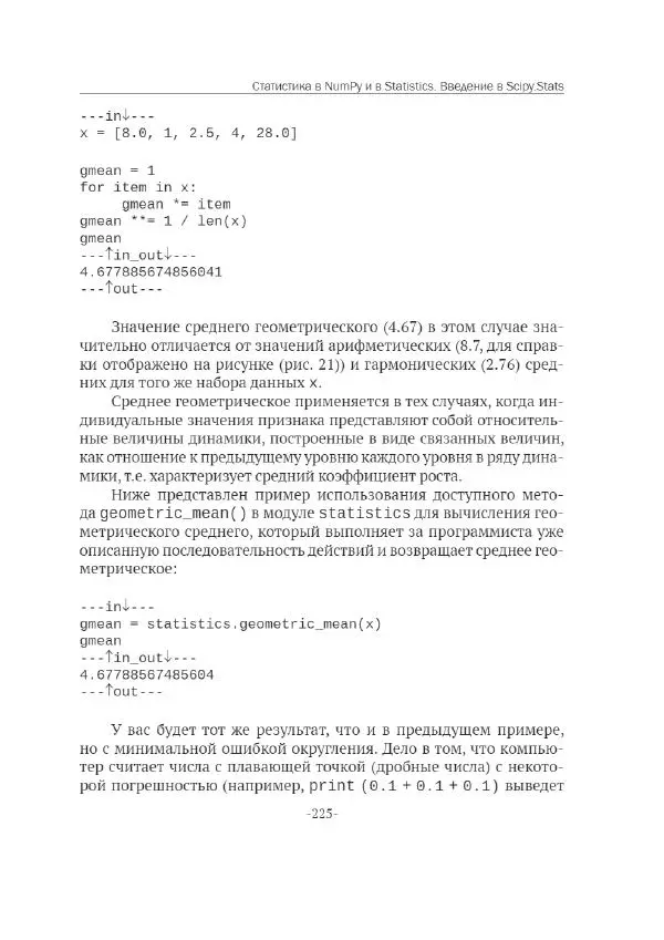 П. Меликов - Изучаем основы Python. Практический курс для дата-аналитиков - Страница № 226