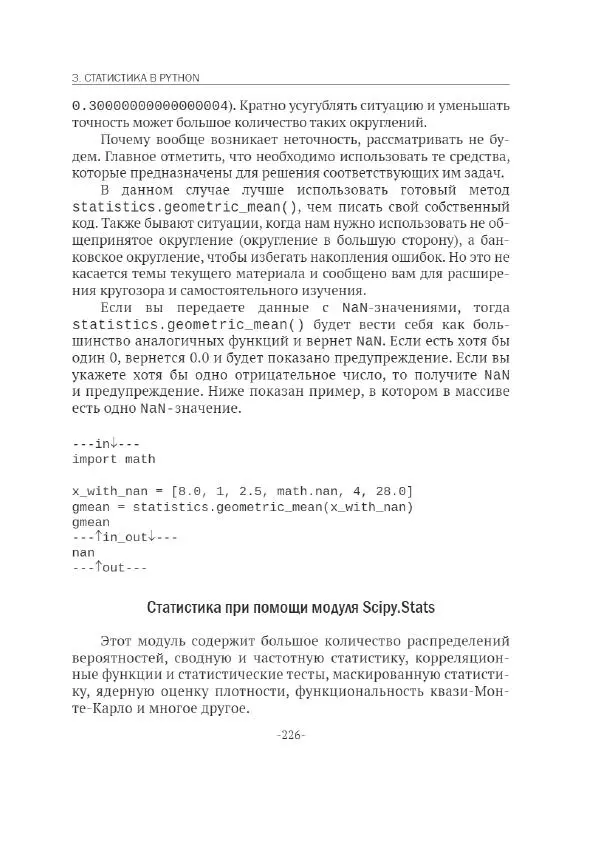 П. Меликов - Изучаем основы Python. Практический курс для дата-аналитиков - Страница № 227