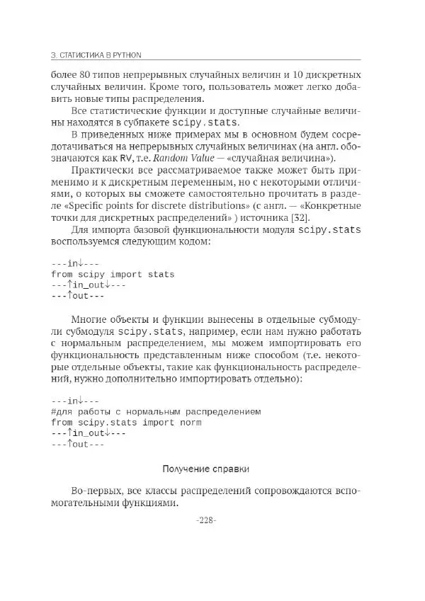 П. Меликов - Изучаем основы Python. Практический курс для дата-аналитиков - Страница № 229