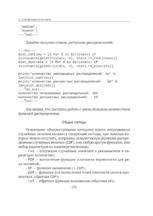 П. Меликов - Изучаем основы Python. Практический курс для дата-аналитиков - Страница № 231
