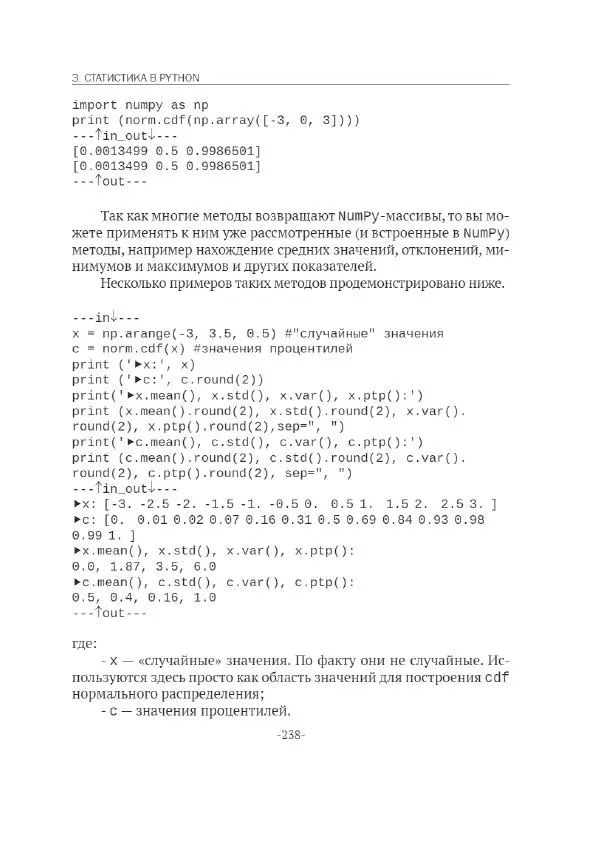 П. Меликов - Изучаем основы Python. Практический курс для дата-аналитиков - Страница № 239