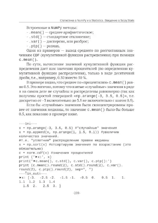 П. Меликов - Изучаем основы Python. Практический курс для дата-аналитиков - Страница № 240