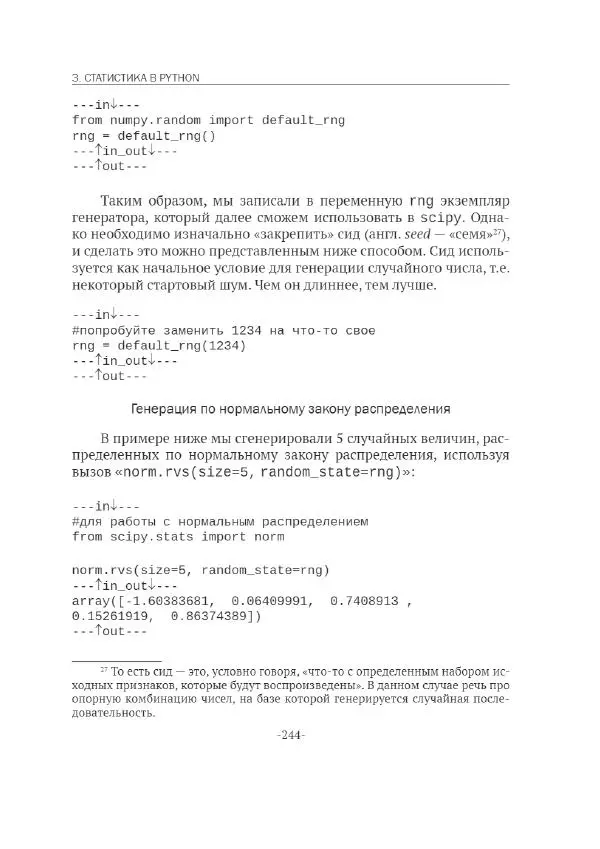 П. Меликов - Изучаем основы Python. Практический курс для дата-аналитиков - Страница № 245