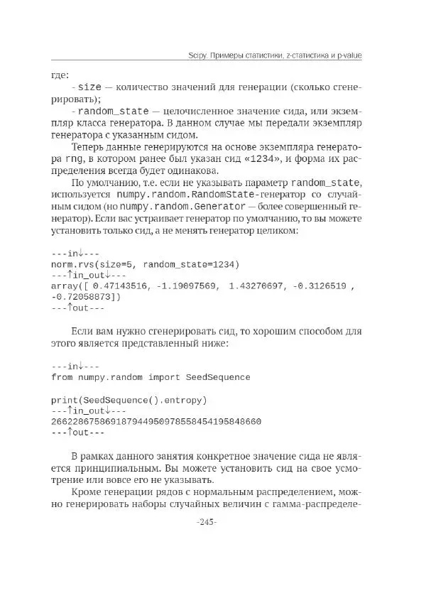 П. Меликов - Изучаем основы Python. Практический курс для дата-аналитиков - Страница № 246