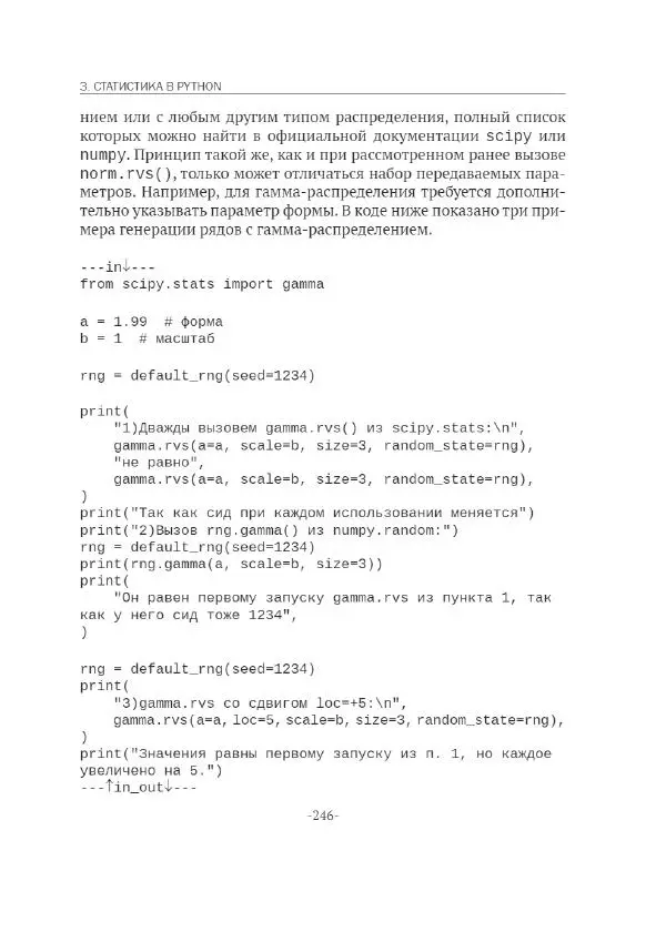 П. Меликов - Изучаем основы Python. Практический курс для дата-аналитиков - Страница № 247