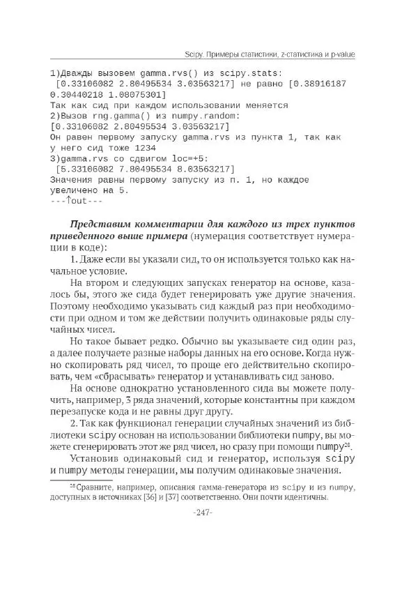 П. Меликов - Изучаем основы Python. Практический курс для дата-аналитиков - Страница № 248