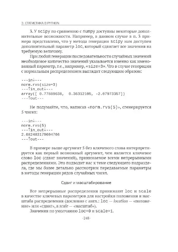 П. Меликов - Изучаем основы Python. Практический курс для дата-аналитиков - Страница № 249