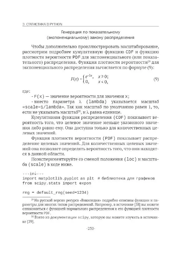 П. Меликов - Изучаем основы Python. Практический курс для дата-аналитиков - Страница № 251