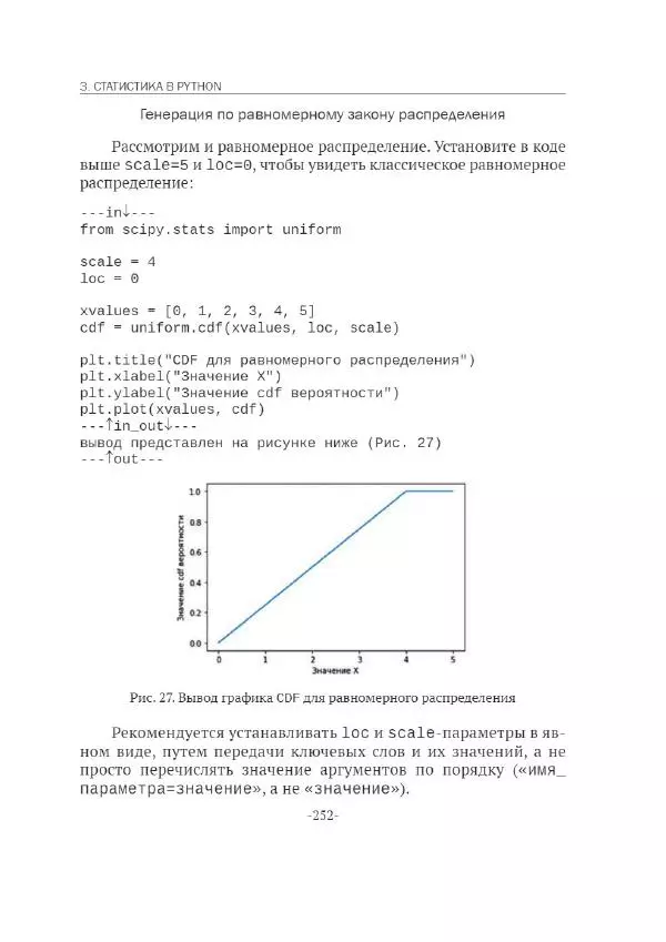 П. Меликов - Изучаем основы Python. Практический курс для дата-аналитиков - Страница № 253