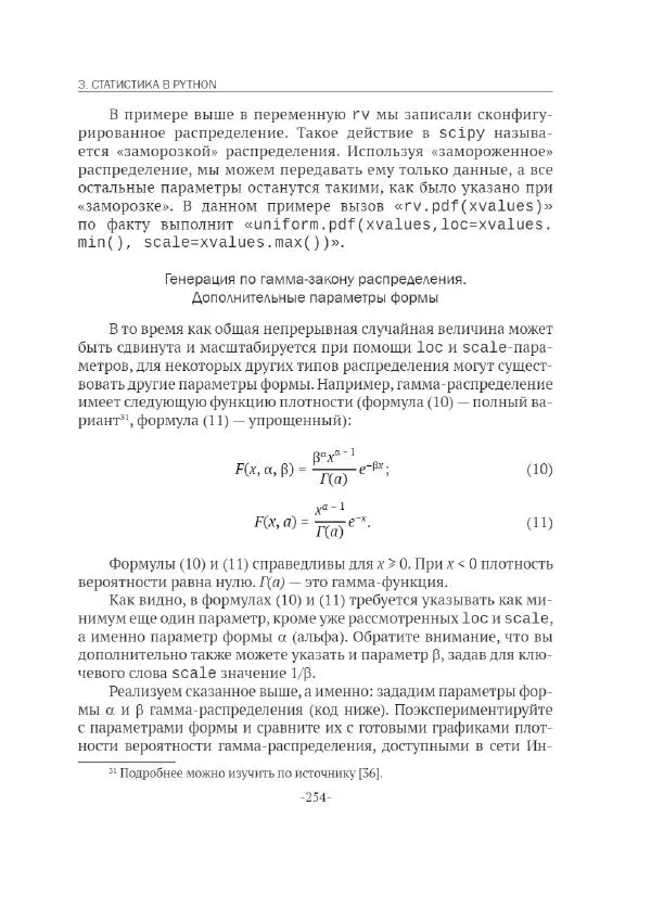 П. Меликов - Изучаем основы Python. Практический курс для дата-аналитиков - Страница № 255