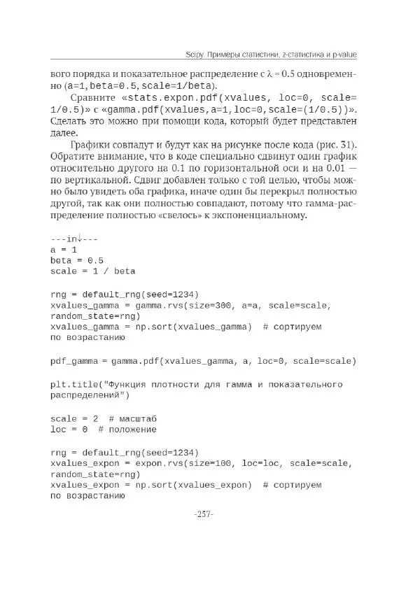 П. Меликов - Изучаем основы Python. Практический курс для дата-аналитиков - Страница № 258